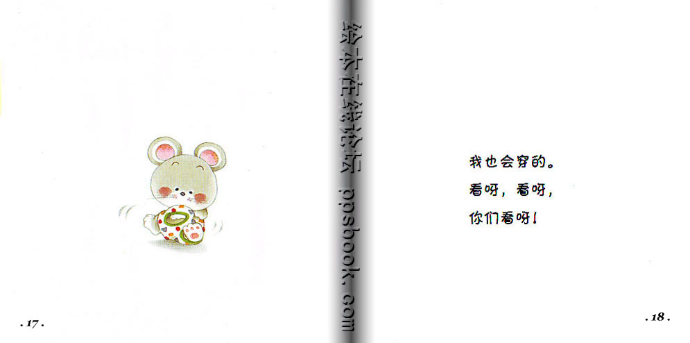 我会穿短裤啦 (10),绘本,绘本故事,绘本阅读,故事书,童书,图画书,课外阅读